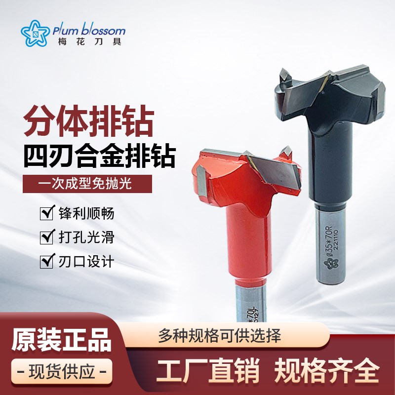 开孔器扩孔钻 木工四刃排钻钻头数D控打孔钻头正反钻铰链钻中心钻