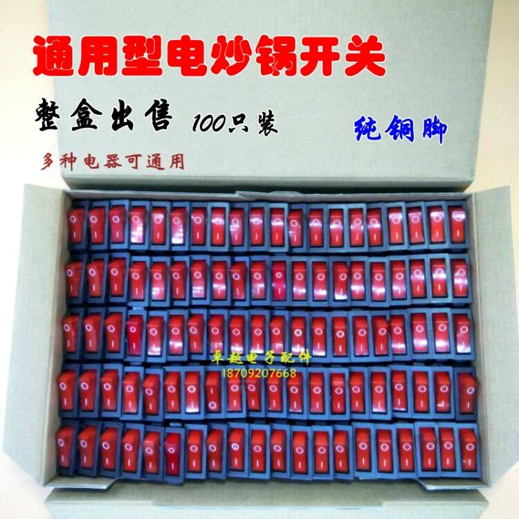 大功率多功能电锅电饭q锅电炒锅电火锅翘板船型开关配件按钮指示