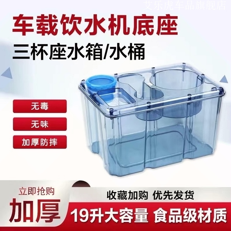 大货车车载饮水机水箱架子中间水桶E底座水杯座车用水箱饮水机架