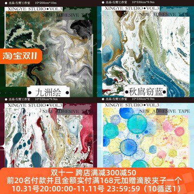 行野分装胶带和纸大背p景泡泡机九州绘潦水鹤波流麻咕卡手账拼贴