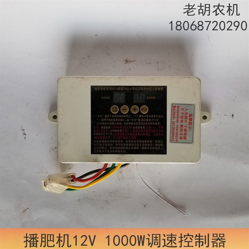 12V1000W施肥机调速器控制y器施肥机电机调速开关播肥撒施肥机配