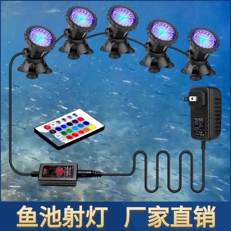七彩鱼池遥控g射灯鱼缸水池led灯防水变色水底灯庭院水景观潜水灯