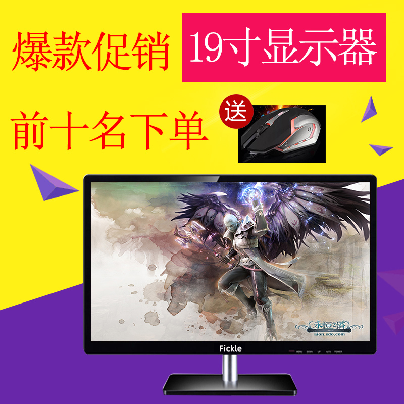 19英寸全新电脑显示器家用办公游戏高清护眼LED液V晶监控显示屏幕