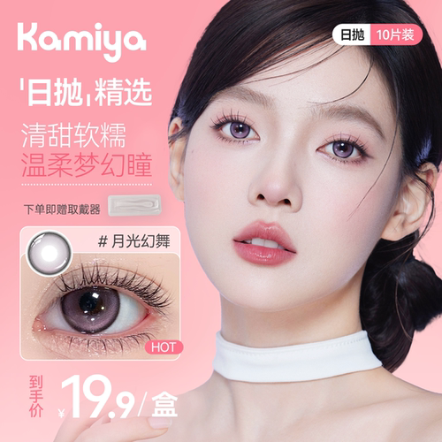 卡米亚日抛美瞳【不知春】10片装KAMIYA官方旗舰正品