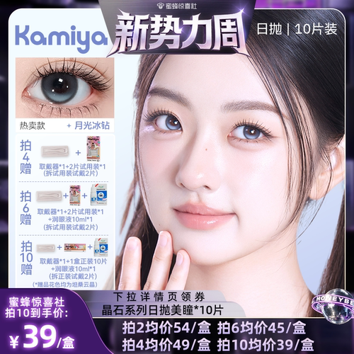 KAMIYA高光定轴日抛美瞳