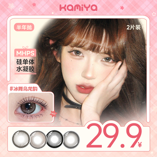 KAMIYA 隐形眼镜三明治夹心工艺高颜值美瞳半年抛融瞳 自选5副