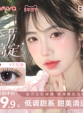 kamiya【季节高定系列】美瞳隐形眼镜日抛10片大小直径cos学生党