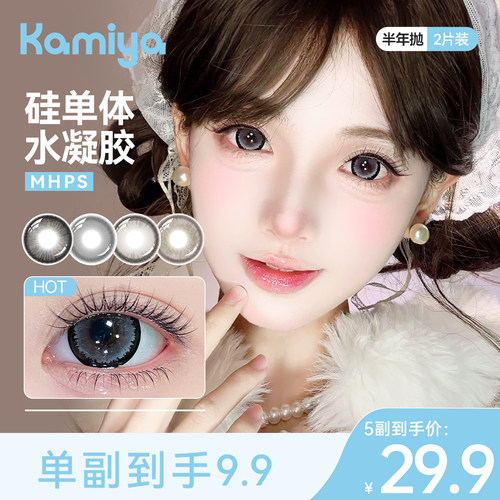 卡米亚半年抛美瞳【自选3副】kamiya官方旗舰正品