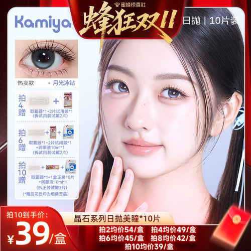 KAMIYA高光定轴日抛美瞳