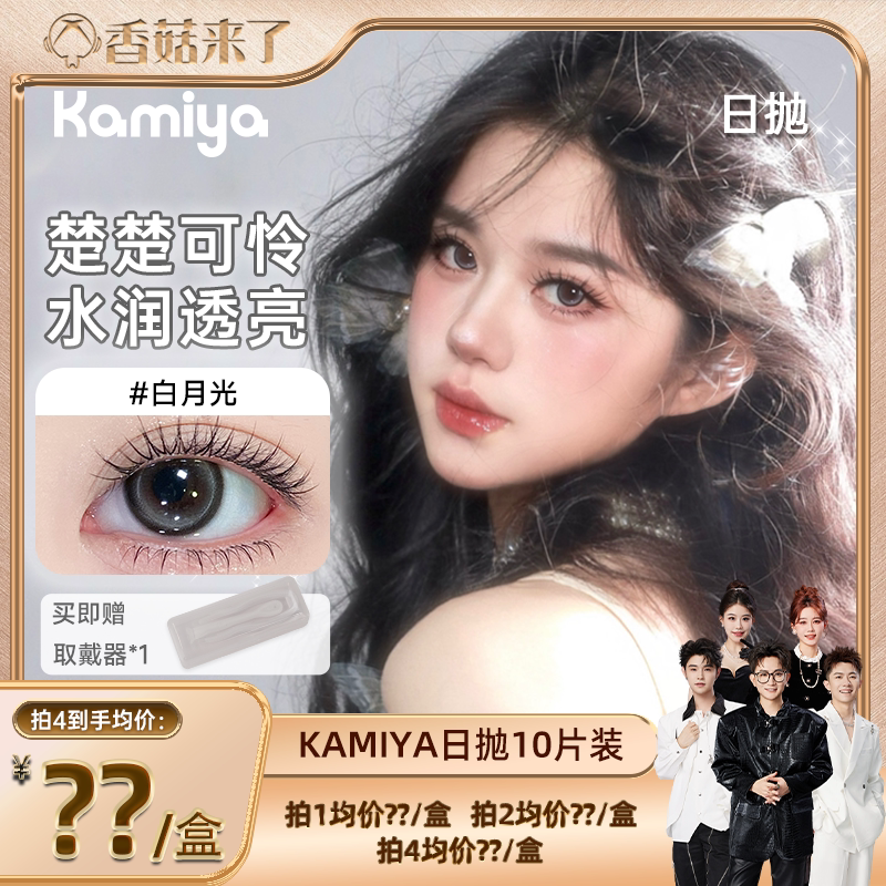 自然混血感日抛大直径大牌美瞳10片装官方旗舰店正品
