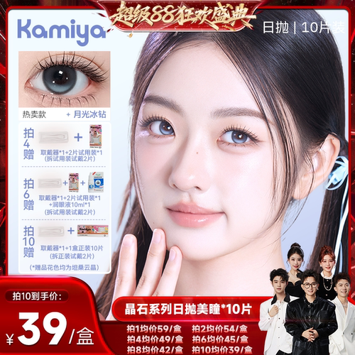KAMIYA高光定轴日抛美瞳