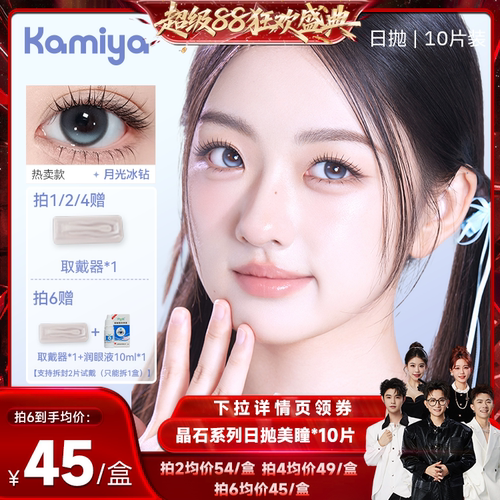 KAMIYA高光定轴日抛美瞳