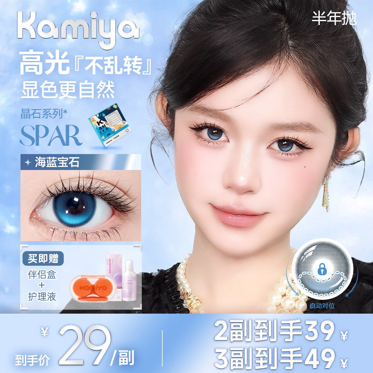 29.9元1副高光定轴半年抛KAMIYA蓝色美瞳图片