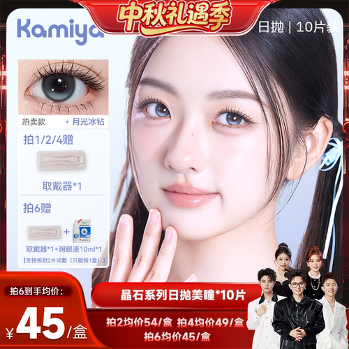 KAMIYA高光定轴日抛美瞳