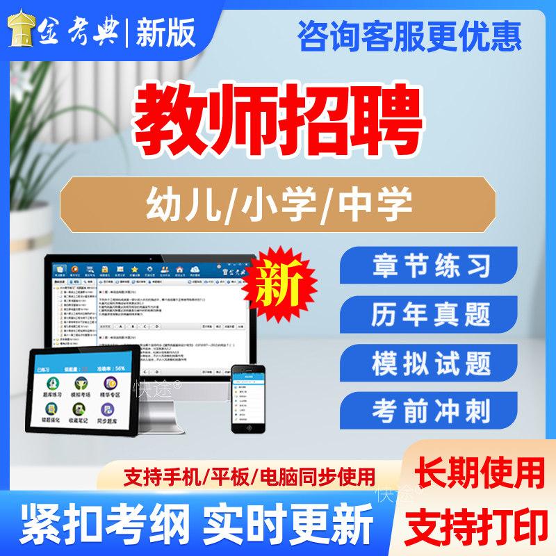 2026年幼儿园小学中学教师招聘历年真题考试题库模拟试题金考典激