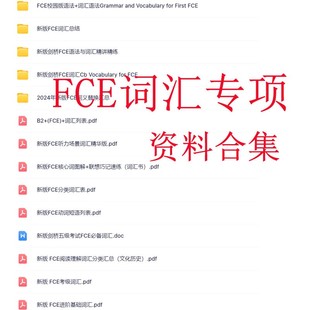 剑桥英语fce核心词汇词组默写必备速记考级精华版语法精讲练资料