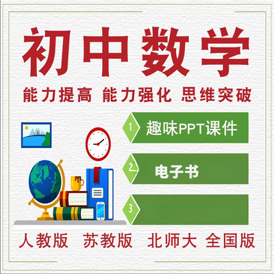 初中七年级高斯爱学习数学提高强化思维突破PPT课件