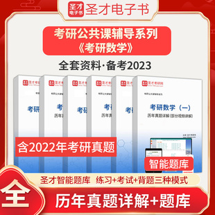 备考2026考研数学一数学二数学三题库历年真题2024年考研真题大难