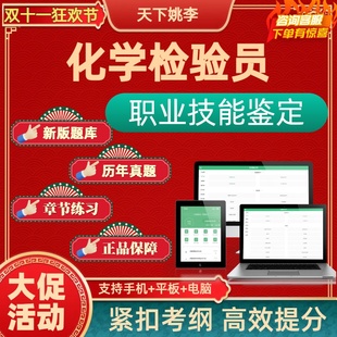 2026化学检验员职业技能鉴定考试题库初中高级工技师一二三四五级