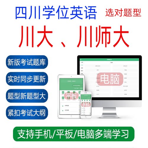 2026四川师范西华师范大学学位英语日语学习备考试历年真题库资料