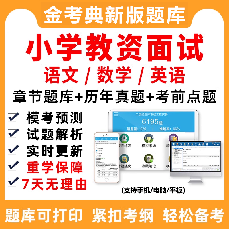 2025小学语文数学英语教师资格证面试考试题库教资试讲答辩结构化