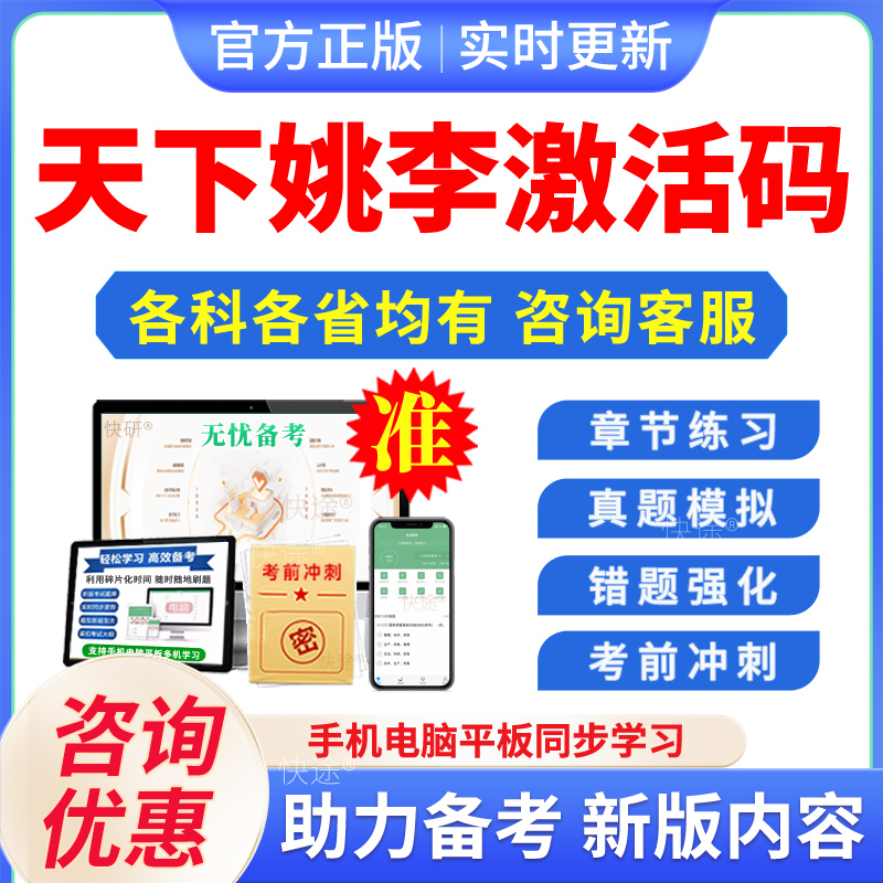 2025年天下姚李激活码ccaa注册审核员安全员三类人员自考国家电网