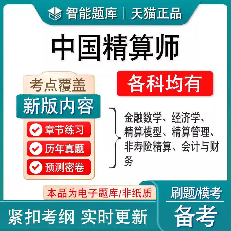2026年中国精算师考试题库非教材考试书视频课程章节练习模拟试卷