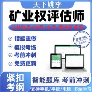2026矿业权评估师职业资格考试真题库矿业权价值评估水气油气矿产