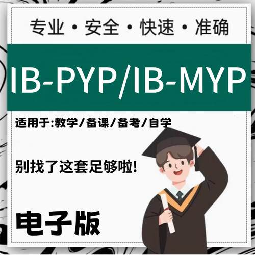 IB-PYP/IB-MYP真题TEXTBOOK生物英语数学化学科学物理教材2024年