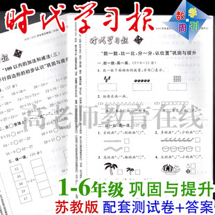 2026年江苏教版时代学习报数学周刊配套测试卷小学巩固提升上下册