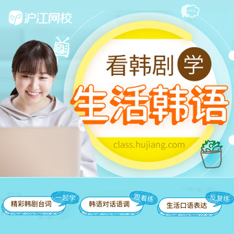 【韩语网课】看韩剧韩综学韩语视频教程快速学习韩语入门口语课程