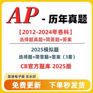 2024选项题真题 C电磁学微积分AB AP物理1 C力学 BC微观宏 2021