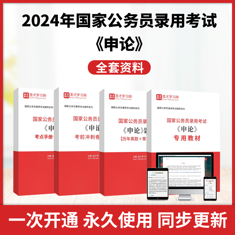 2025年国家公务员录用考试申论全套资料专用教材历年真题答案解析