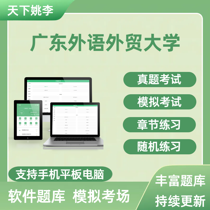 2025广东外语外贸大学学位英语历年真题复习题库资料在线模拟考试