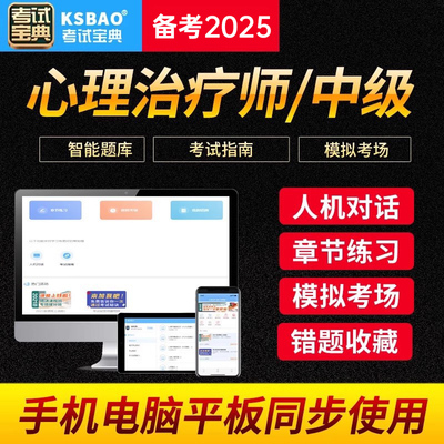 2025心理治疗师初级中级考试宝典历年真题模拟试题心理治疗学题库