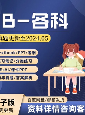 2024 IB数学物理化学生物经济商务英语中文历史计算机分类真题练