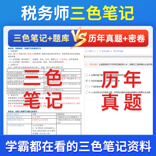 2025年税务师网课考试题库三色笔记教材课程真押题小霞会计师证