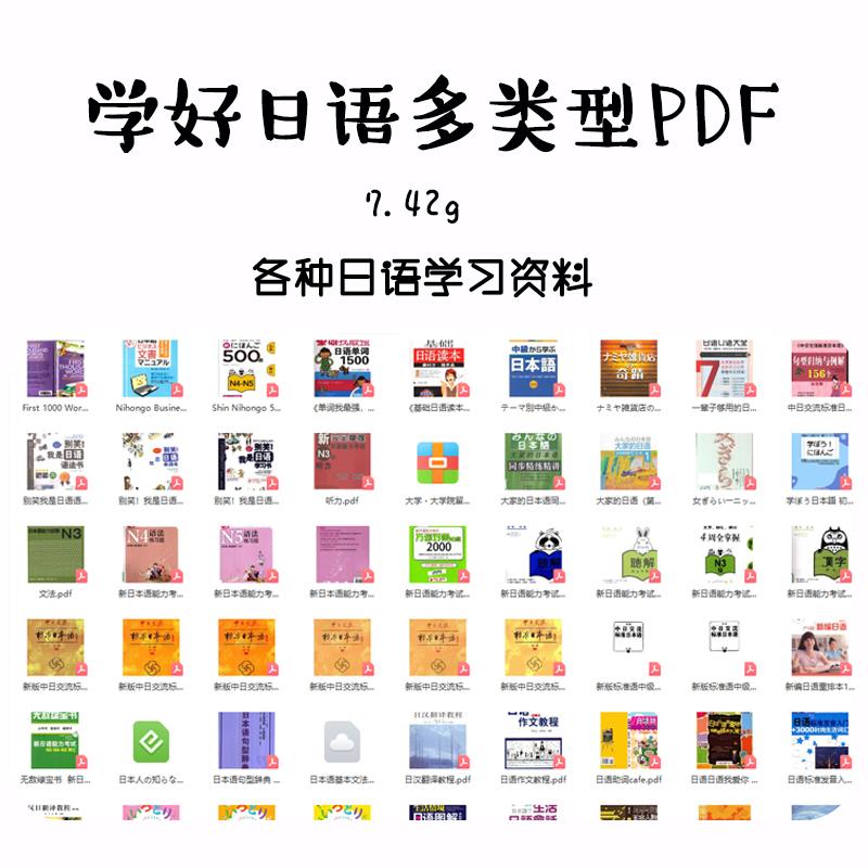 日语教学启蒙考级N1N2电子版PDF大家新编标准标日零基础入门大学