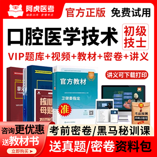 阿虎医考2026中医眼科学中级主治医师考试书教材历年真题库人卫版