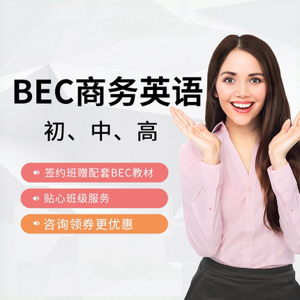 沪江网校 剑桥BEC商务英语初级中级高级连读学习在线教程视频网课