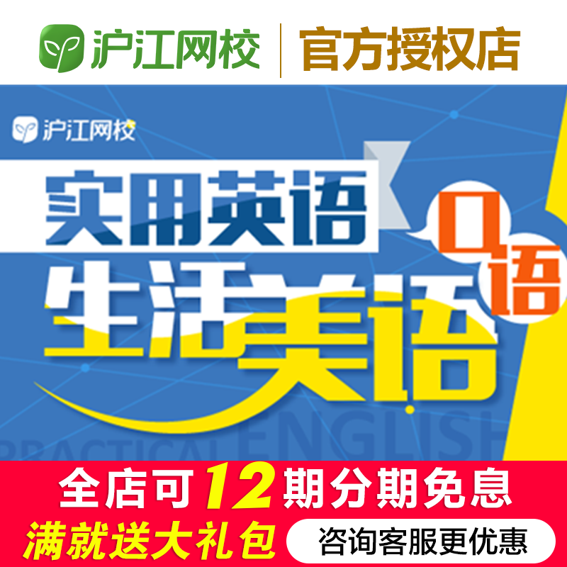 沪江网校英语零基础入门自学日常口语网课资料8000句出国旅游课程
