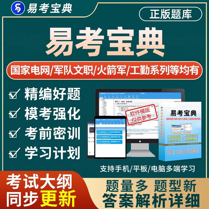 易考宝典易考吧题库激活码国家电网武警联勤陆军军队文职河南工勤