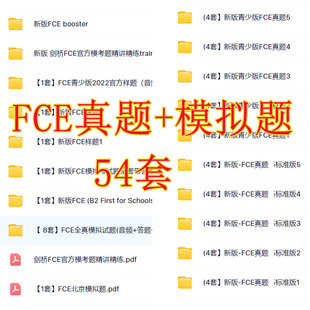 剑桥英语 fce官方真题青少版3标准版5 1模拟试卷练习题库合集资料