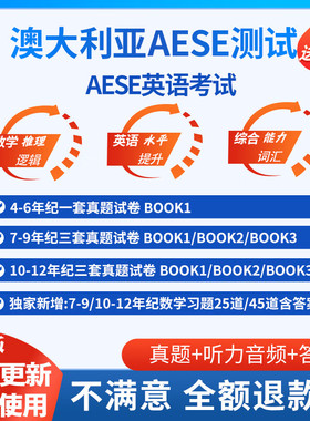 澳大利亚AEAS英语水平考试全真题库含答案听力G4-G12数学题