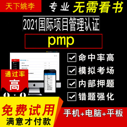 2026PMP项目管理认证资料刷题试卷题库押题软件