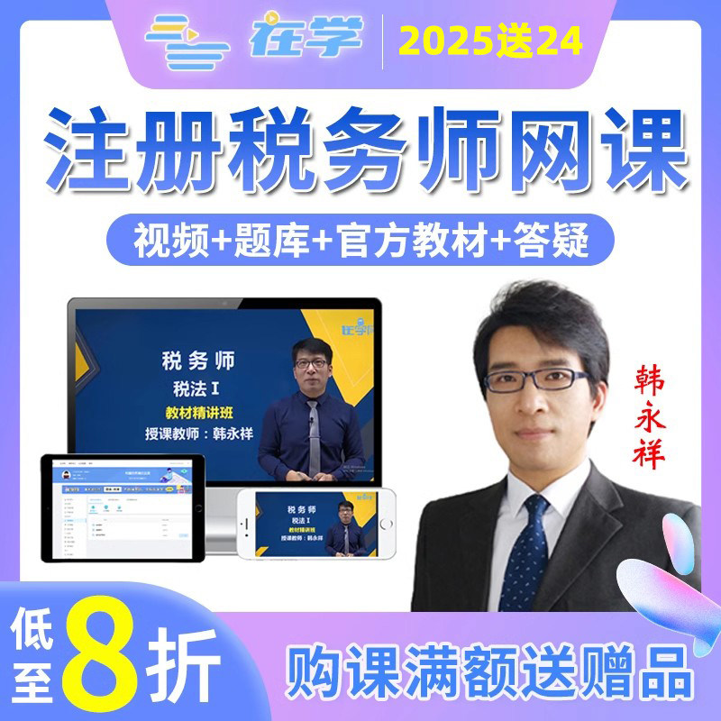 2026年注册税务师注税网课视频教材课件资料课程税法一二考试教材