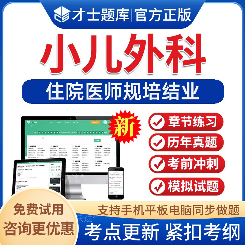 2025年全国住院医师规范化培训小儿外科规培结业考试题库小儿外科