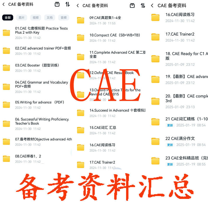 剑桥英语cae考试词汇听力真题模拟试卷阅读trainer满分作文写作音