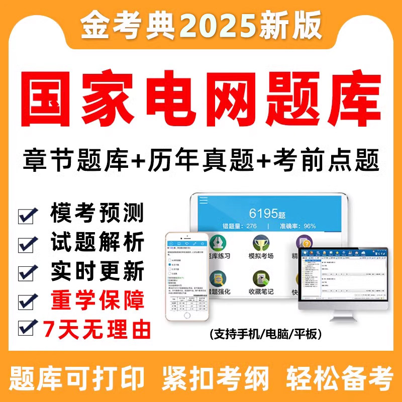 国家电网考试题库资料国网真题计算机电气管理通信类其它工学刷题