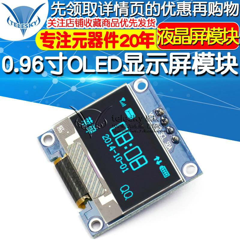 0.96寸OLED显示屏12864液晶屏模块IIC接12864模块提供原理图蓝色